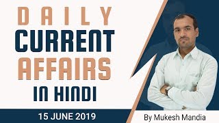  15 June 2019 Current Affairs | Daily Current Affairs in Hindi | By Mukesh Mandia