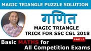 Magic Triangle Puzzle Solution | Magic Triangle Trick| PART 17