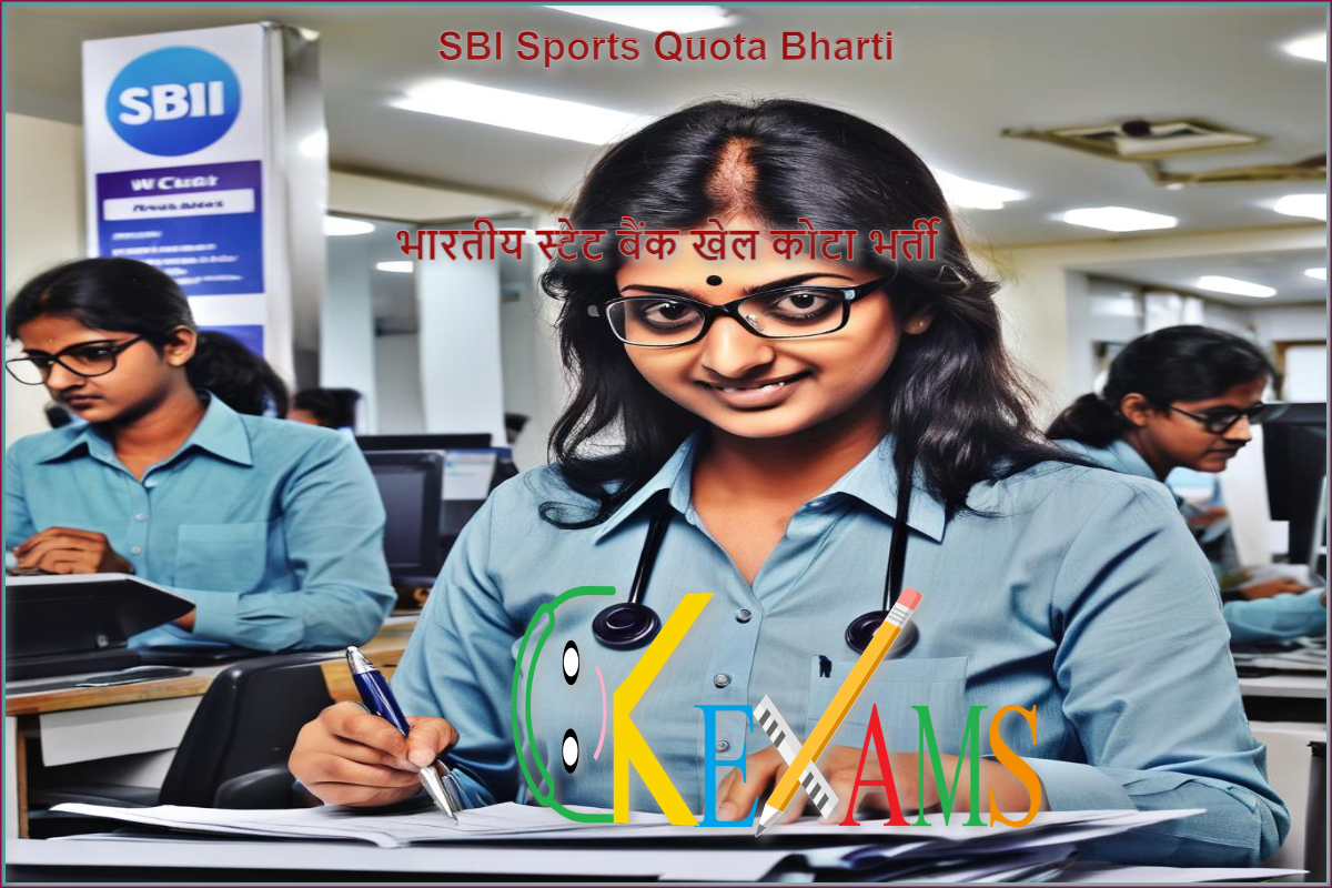 SBI Sports Quota Bharti भारतीय स्टेट खेल कोटा भर्ती